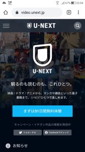U-NEXTの公式サイト